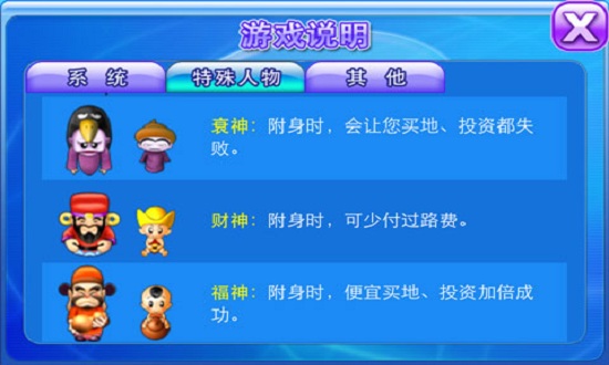 大富翁4fun直装解锁全人物版 游戏截图