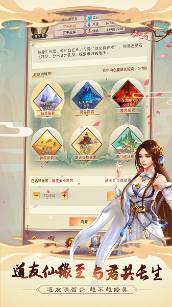 超级小鹿想不想修真最新版 游戏截图